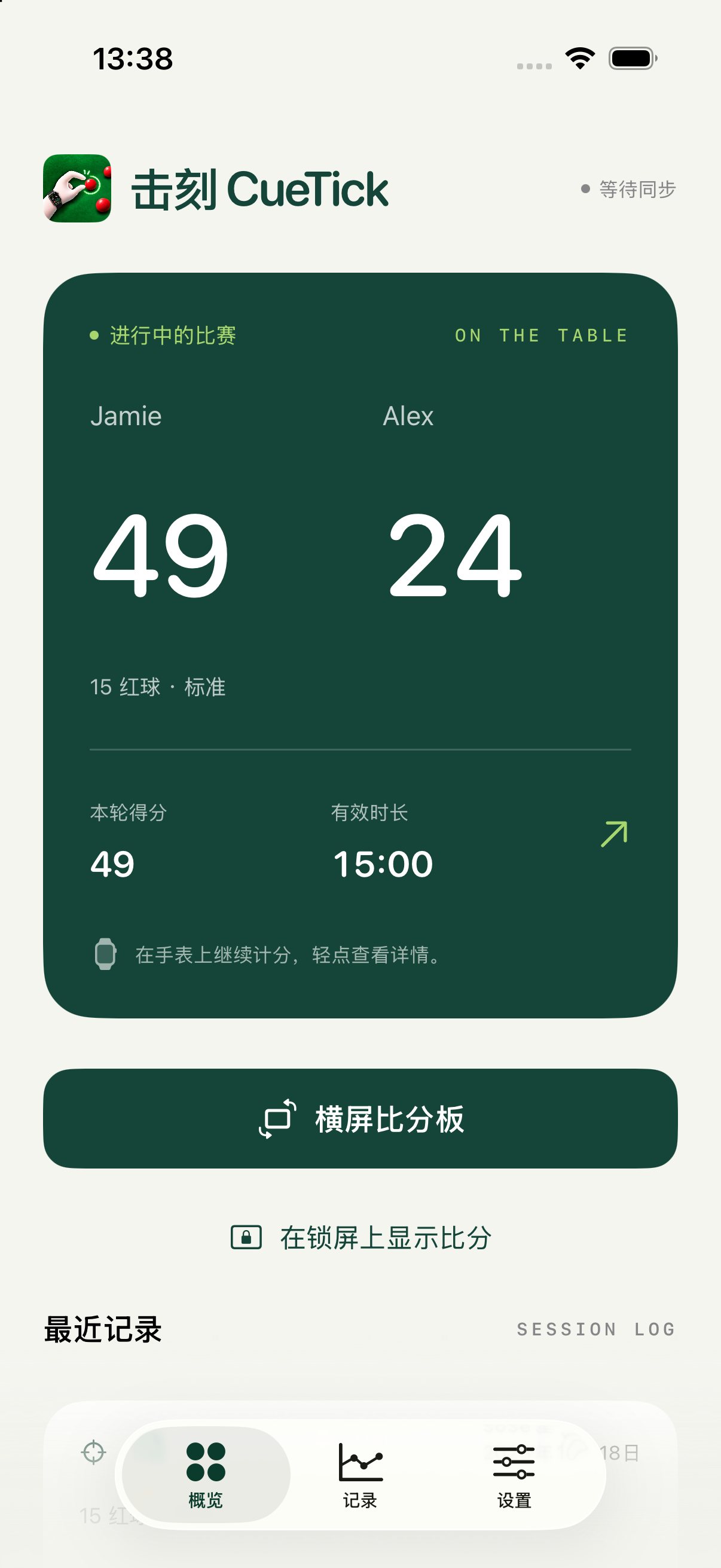 CueTick 手机概览页：Jamie 49 分、Alex 24 分，显示当前单杆、有效时长，以及横屏比分板和锁屏比分入口